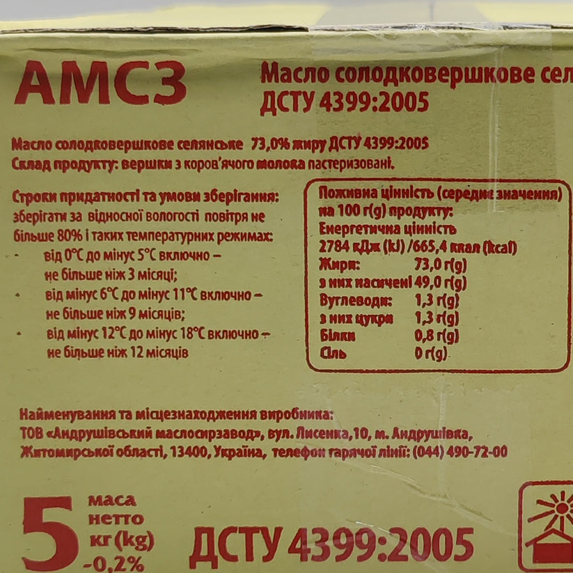 Масло вершкове "Селянське" 73%, 5 кг.