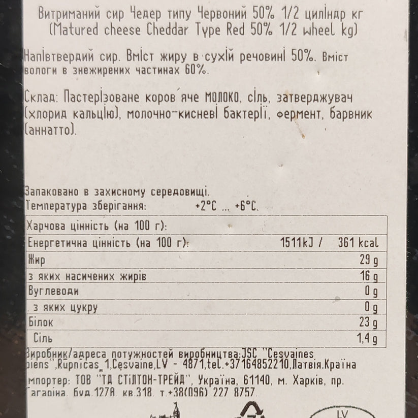 Сир Чеддер Cheddar Red Cheese Cesvaine