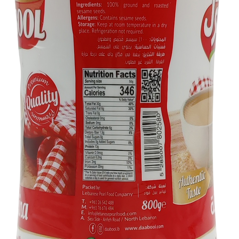 Кунжутна паста Tahina Daabool 800 г