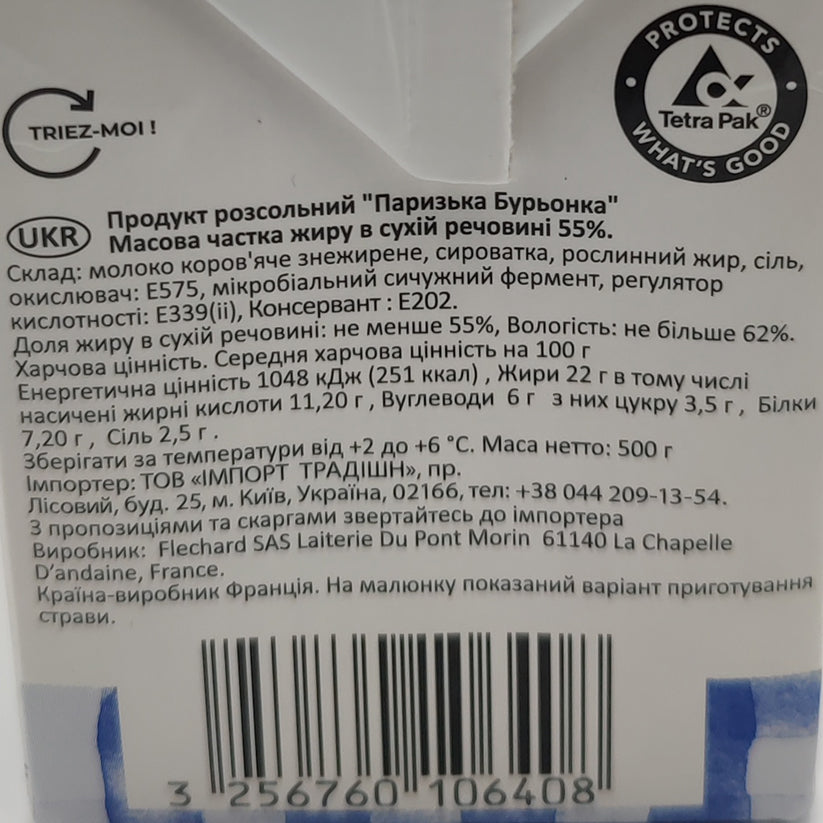 Сир фета Le Vache De Paris 500 g.